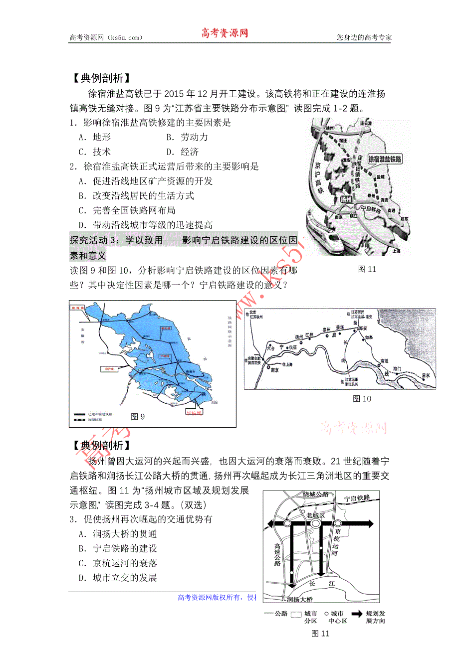 2016-2017学年地理鲁教版必修二：4.2交通运输布局学案（第一课时） WORD版含解析.doc_第3页