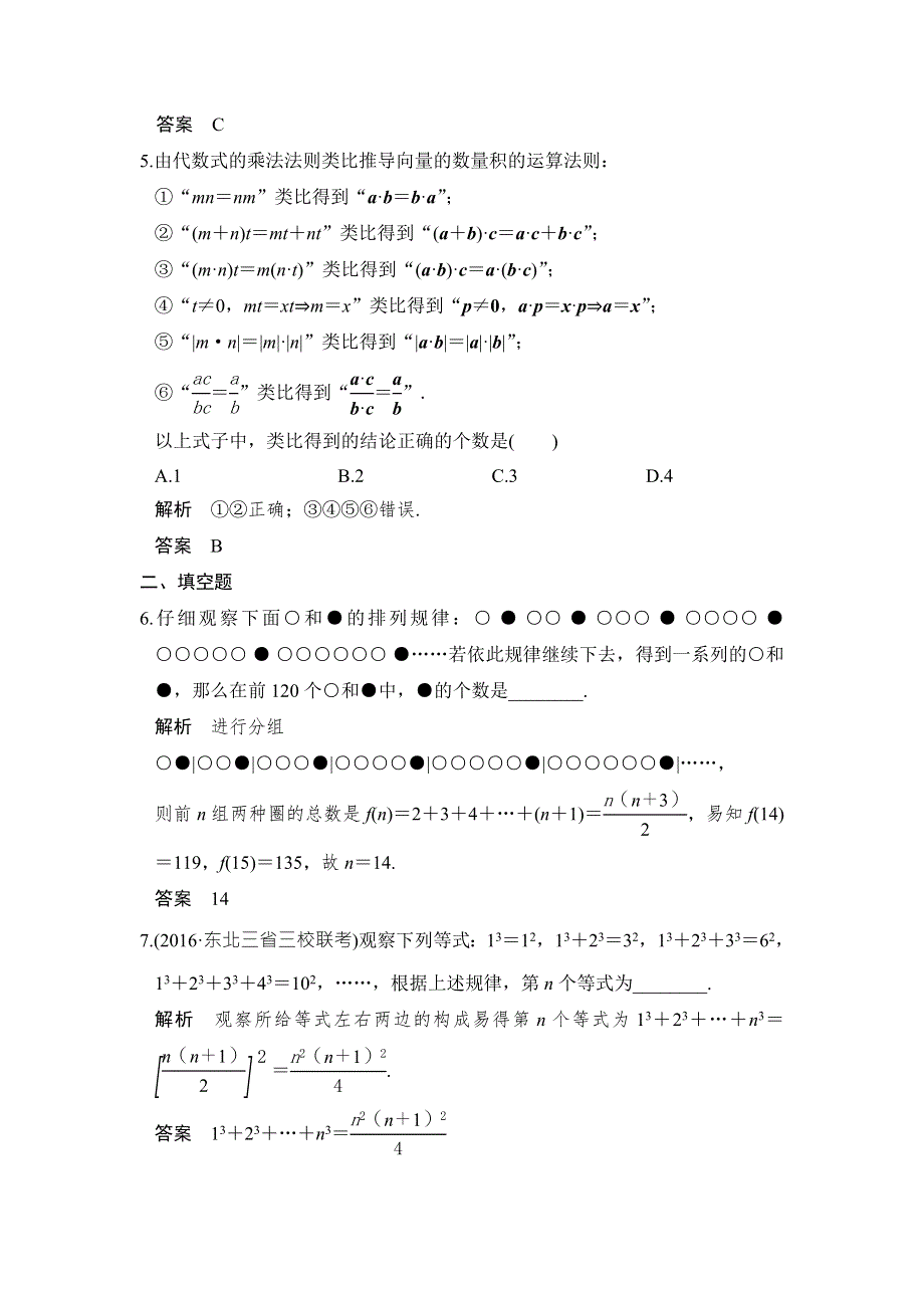 《创新设计》2017高考数学人教A版理科一轮复习练习：第13章 推理与证明、算法与复数 第1讲 WORD版含答案.doc_第2页