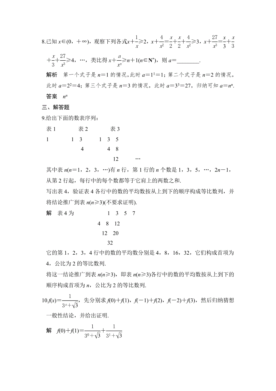 《创新设计》2017高考数学人教A版理科一轮复习练习：第13章 推理与证明、算法与复数 第1讲 WORD版含答案.doc_第3页