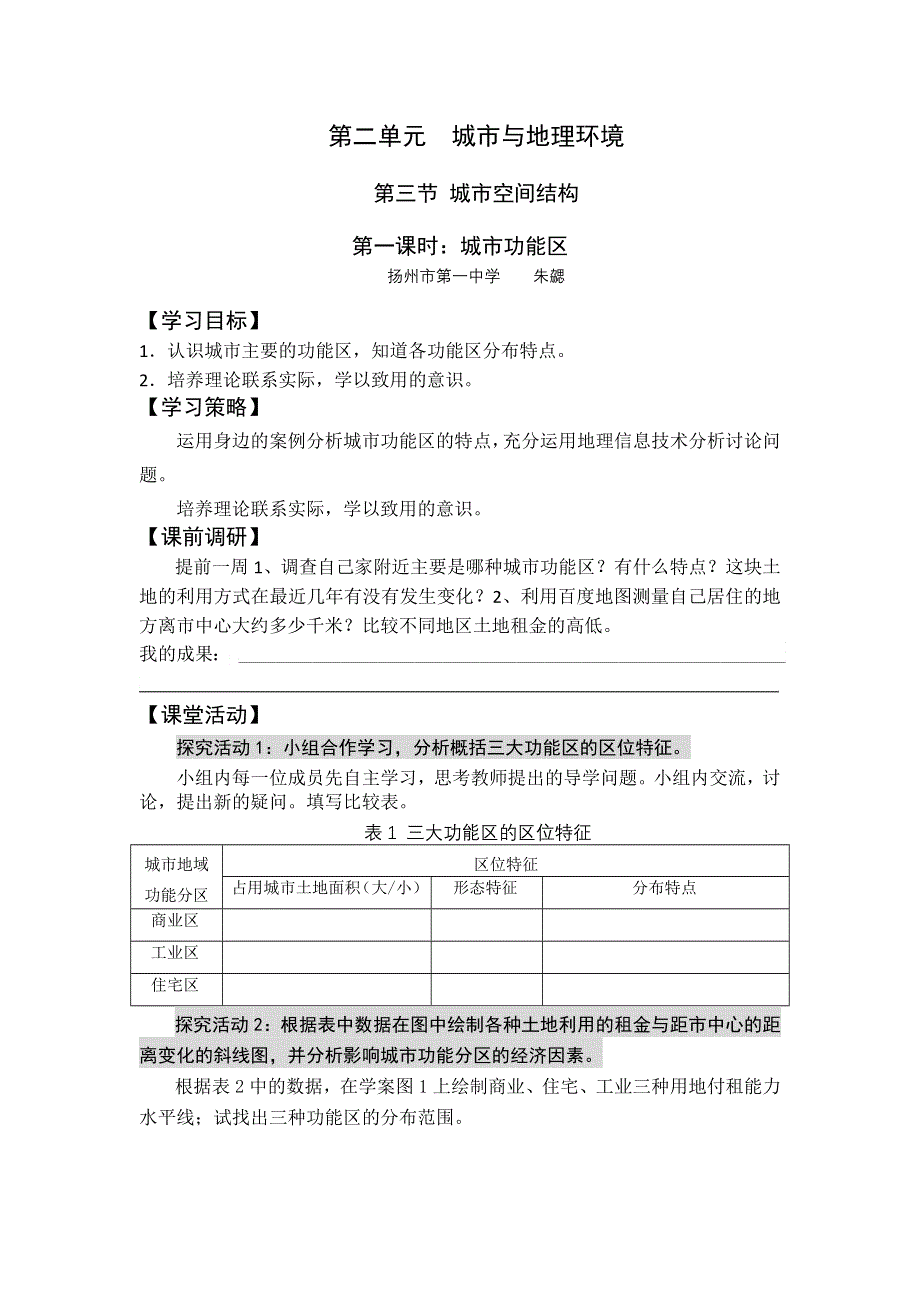 2016-2017学年地理鲁教版必修二：2.3城市空间结构学案（第1课时） WORD版含解析.doc_第1页