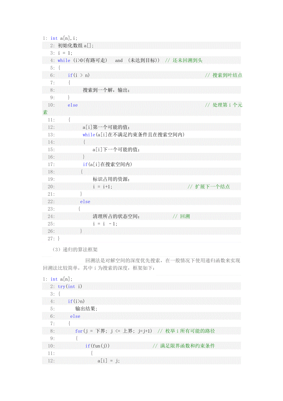 学习电脑信息 五大常用算法之四：回溯法.doc_第2页