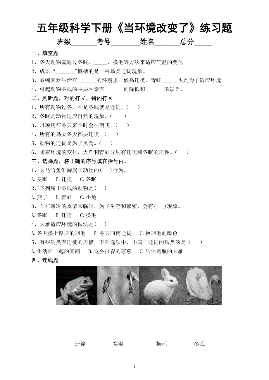 小学科学教科版五年级下册第一单元第5课《当环境改变了》练习题3（附参考答案）（2022新版）.docx_第1页
