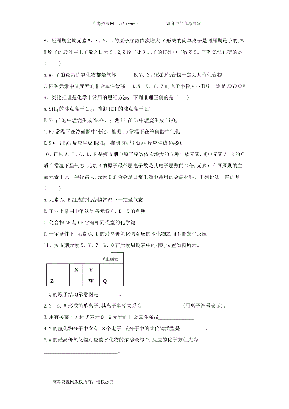 2020届高考化学二轮复习专项测试：专题七 元素周期律和元素周期表 （1） WORD版含答案.doc_第3页