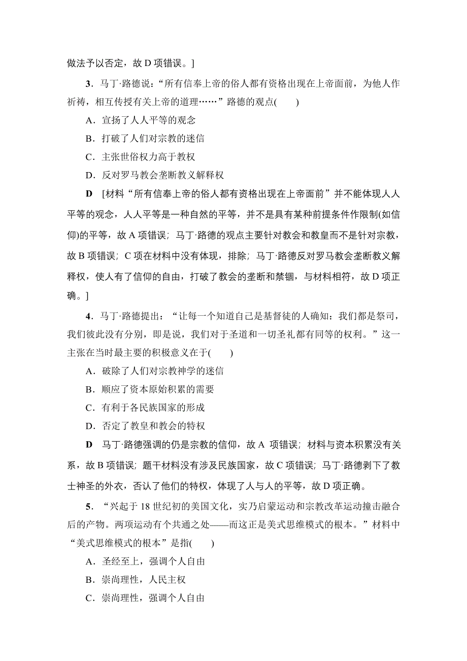 2018岳麓版历史高考一轮复习文档 第12单元 第27讲 课时限时训练27 WORD版含答案.doc_第2页