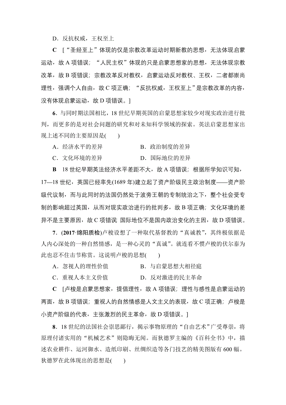 2018岳麓版历史高考一轮复习文档 第12单元 第27讲 课时限时训练27 WORD版含答案.doc_第3页