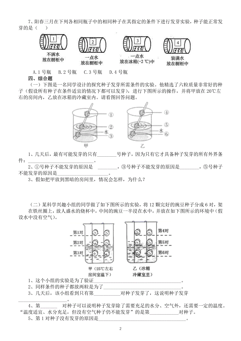 小学科学教科版五年级下册第一单元第2课《比较种子发芽实验》练习题3（附参考答案）（2022新版）.docx_第2页