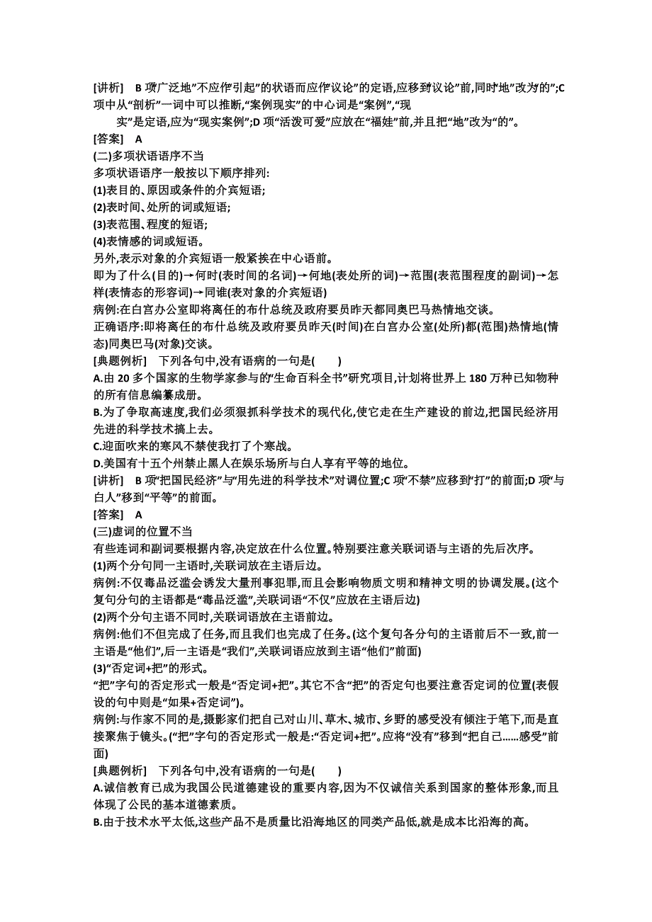 2011高考语文专题复习学案（教师版）：6.2专题六病句的辨析和修改热点关：解读高考.doc_第2页