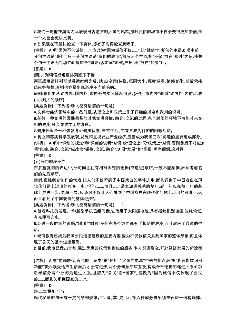 2011高考语文专题复习学案（教师版）：6.2专题六病句的辨析和修改热点关：解读高考.doc_第3页