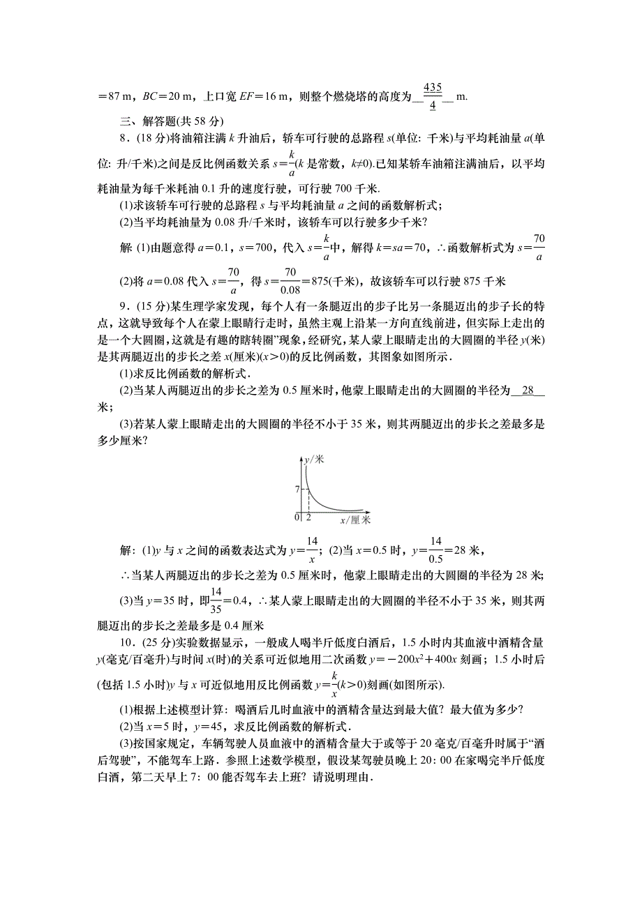 2022九年级数学下册 第二十六章 反比例函数周周清（检测内容：26.doc_第2页