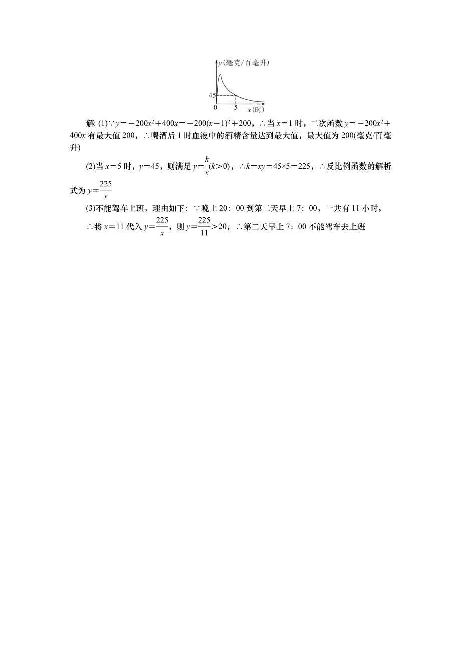 2022九年级数学下册 第二十六章 反比例函数周周清（检测内容：26.doc_第3页