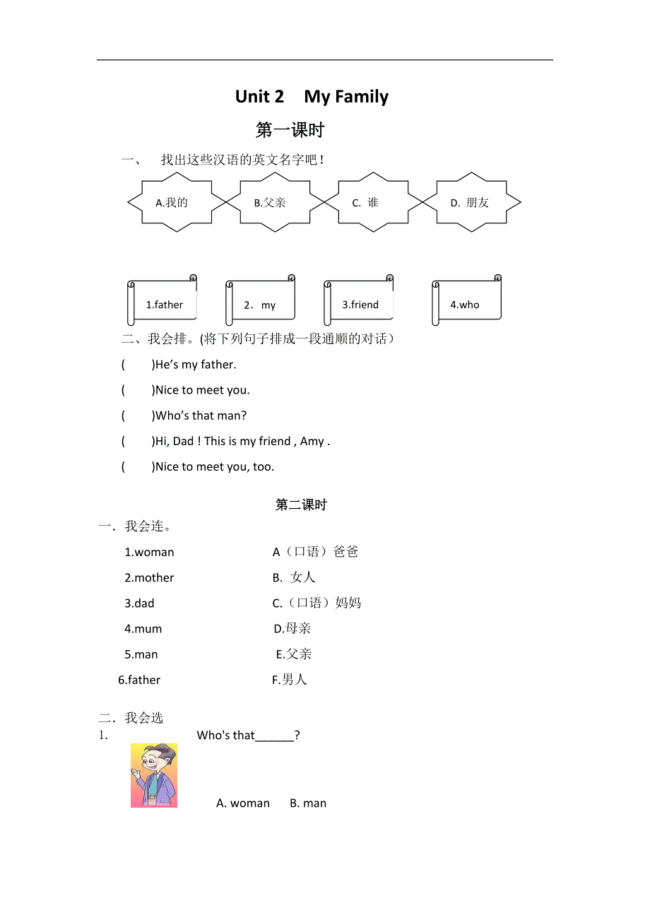 人教版PEP三年级英语下册Unit 2分课时练习（2）.doc_第1页