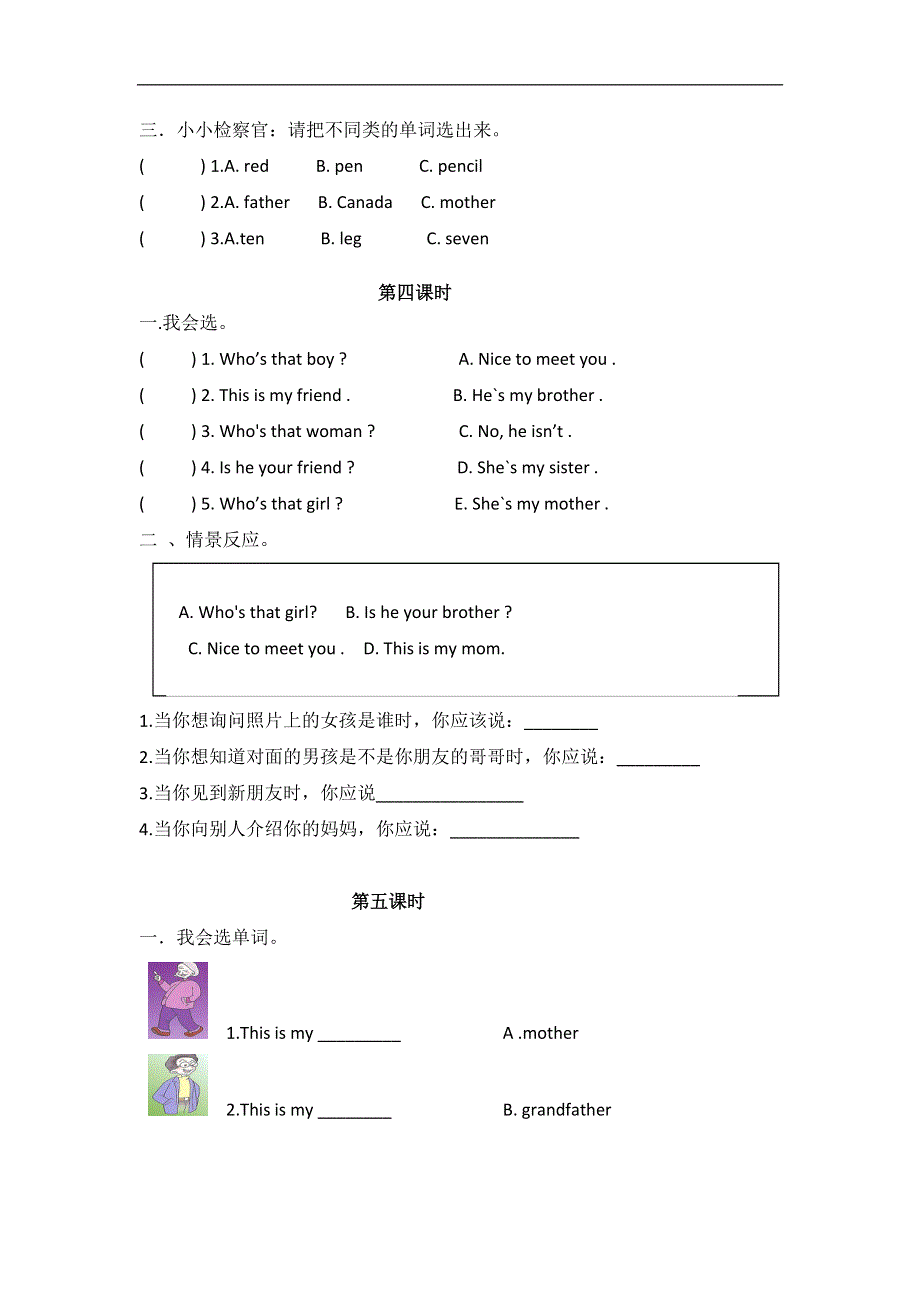 人教版PEP三年级英语下册Unit 2分课时练习（2）.doc_第3页