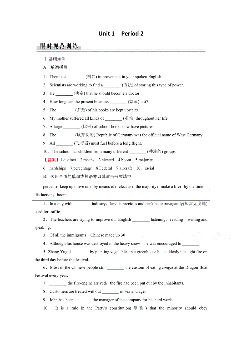 2020-2021学年人教版英语选修八作业：UNIT 1　A LAND OF DIVERSITY PERIOD 2　WARMING UP & READING （2） WORD版含解析.doc_第1页