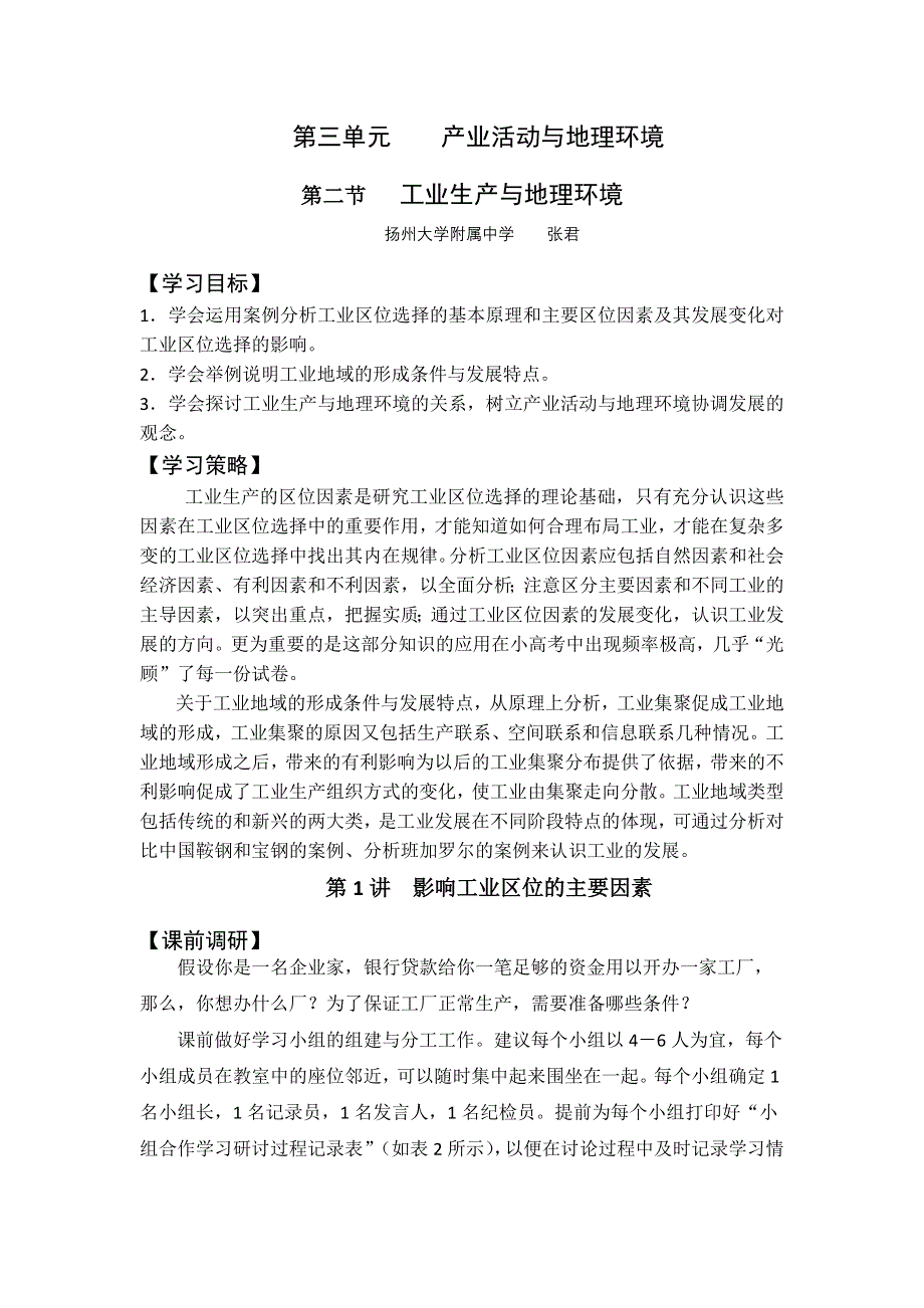 2016-2017学年地理鲁教版必修二：3.2工业生产与地理环境学案（第1课时） WORD版含解析.doc_第1页