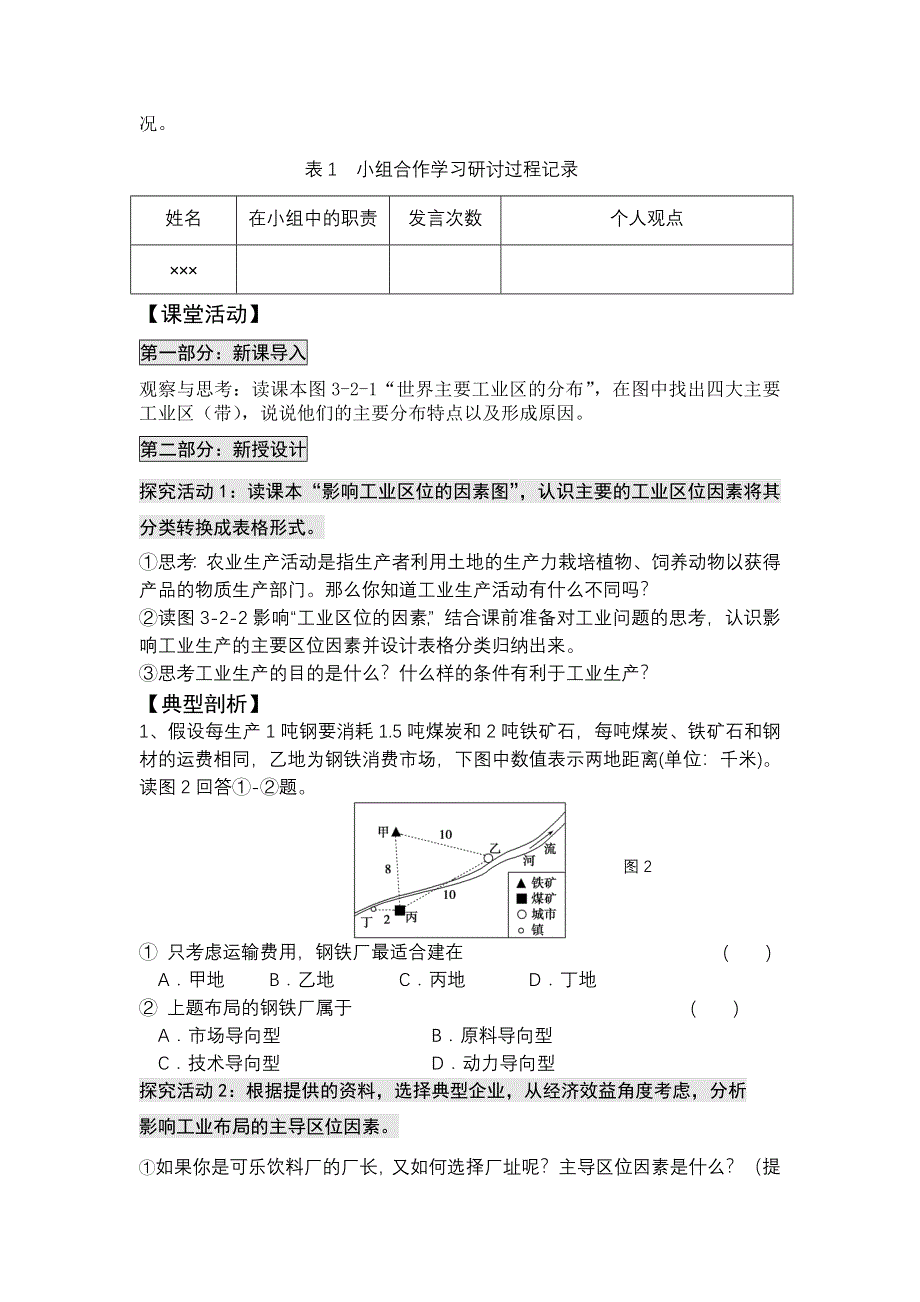 2016-2017学年地理鲁教版必修二：3.2工业生产与地理环境学案（第1课时） WORD版含解析.doc_第2页