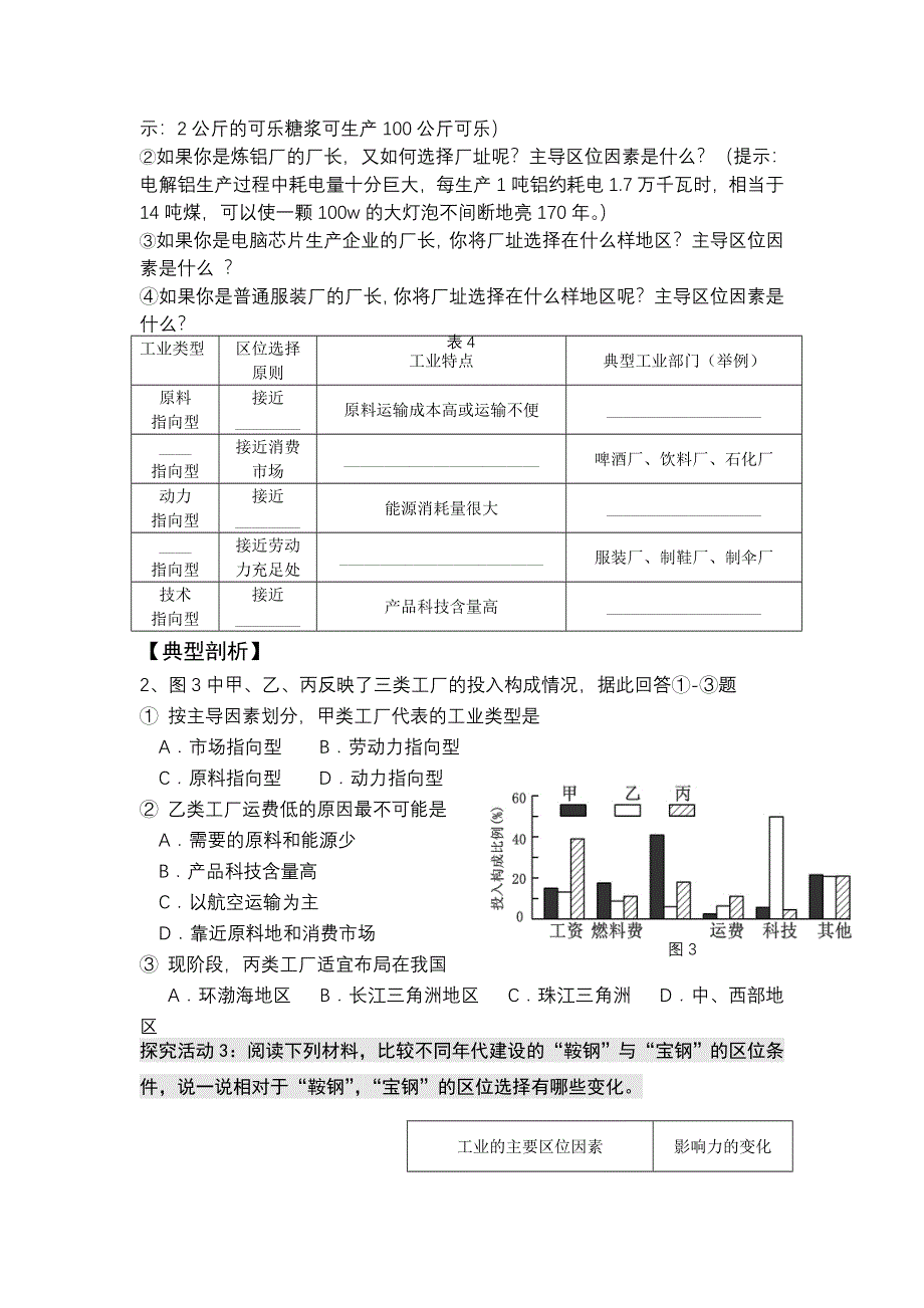 2016-2017学年地理鲁教版必修二：3.2工业生产与地理环境学案（第1课时） WORD版含解析.doc_第3页