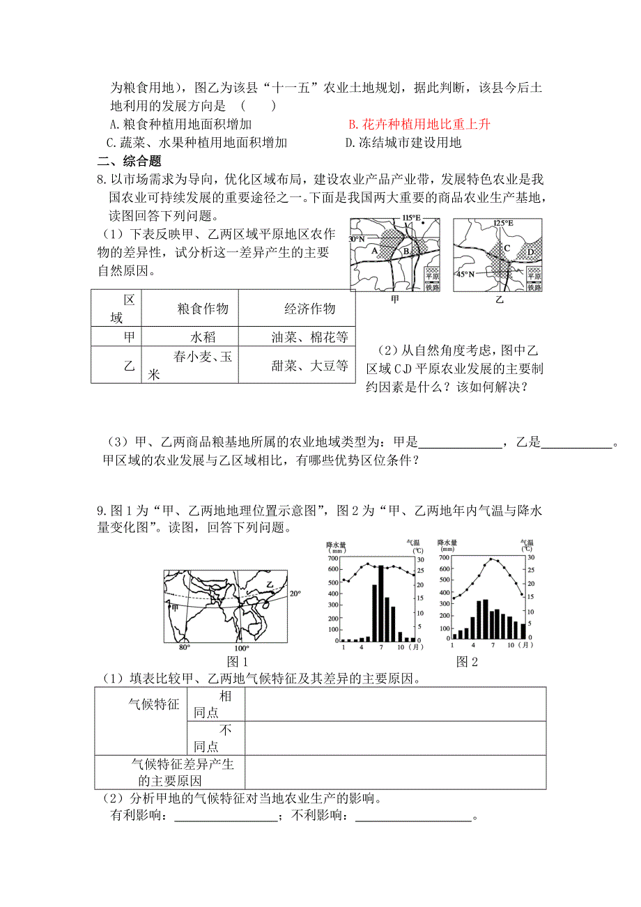 2016-2017学年地理鲁教版必修二：3.1农业生产与地理环境检测练习（第1课时） WORD版含解析.doc_第2页