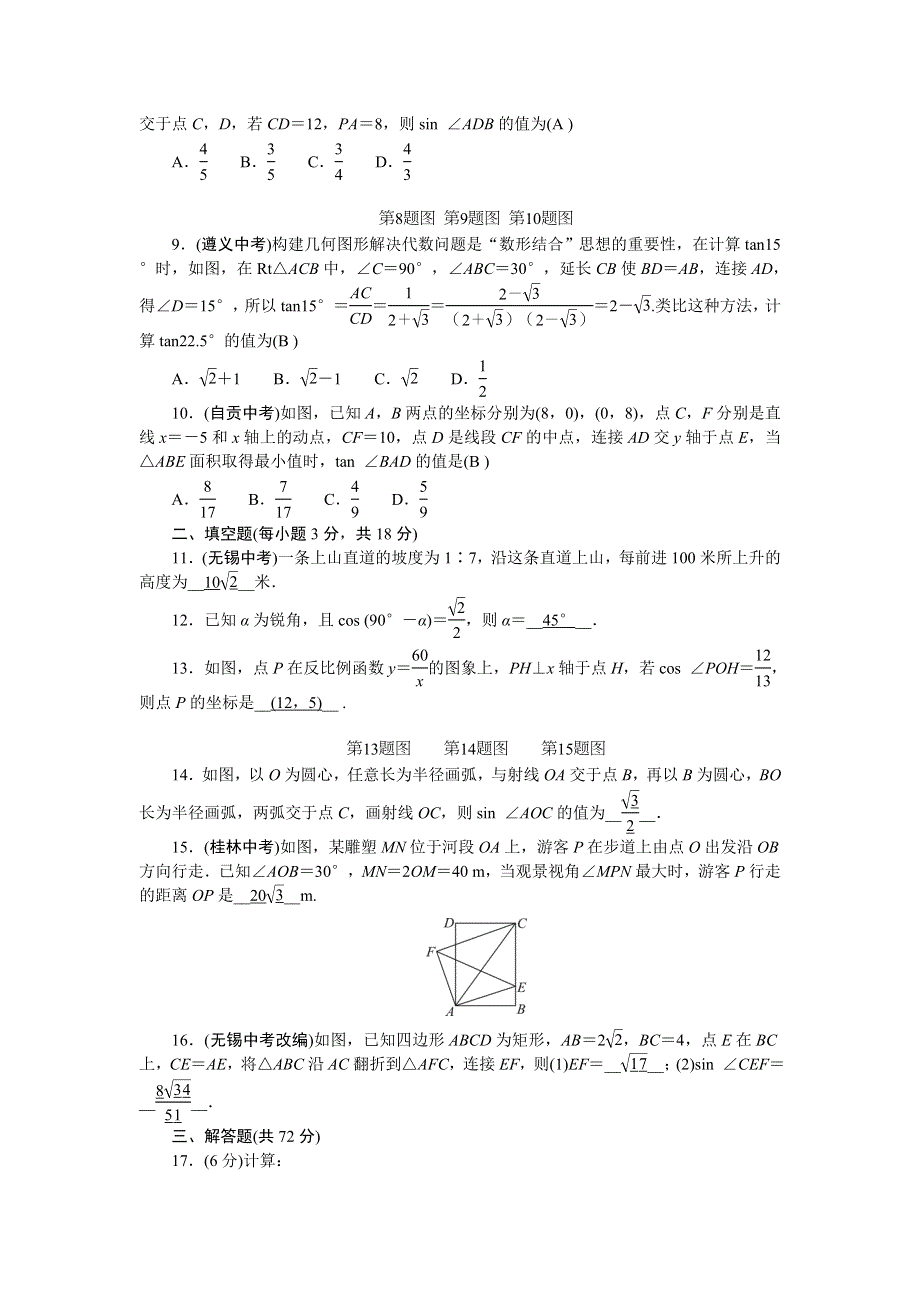 2022九年级数学下册 第二十八章 锐角三角函数单元清（新版）新人教版.doc_第2页