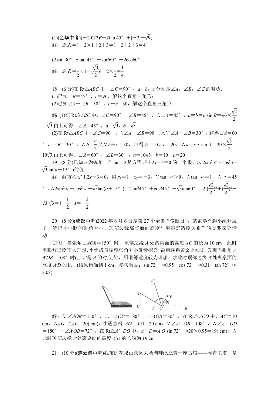 2022九年级数学下册 第二十八章 锐角三角函数单元清（新版）新人教版.doc_第3页