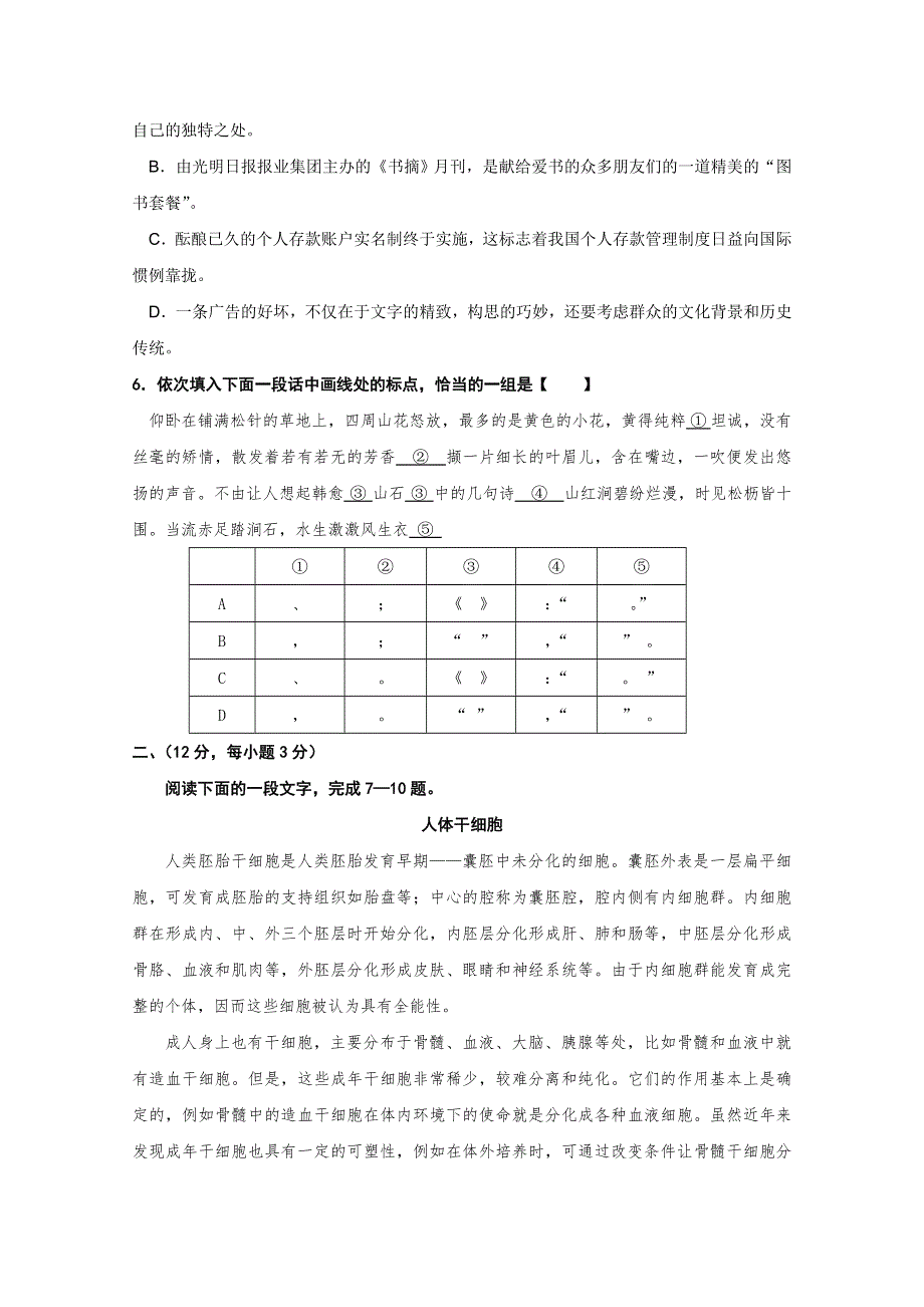 2011高考语文专题复习练习15.doc_第2页