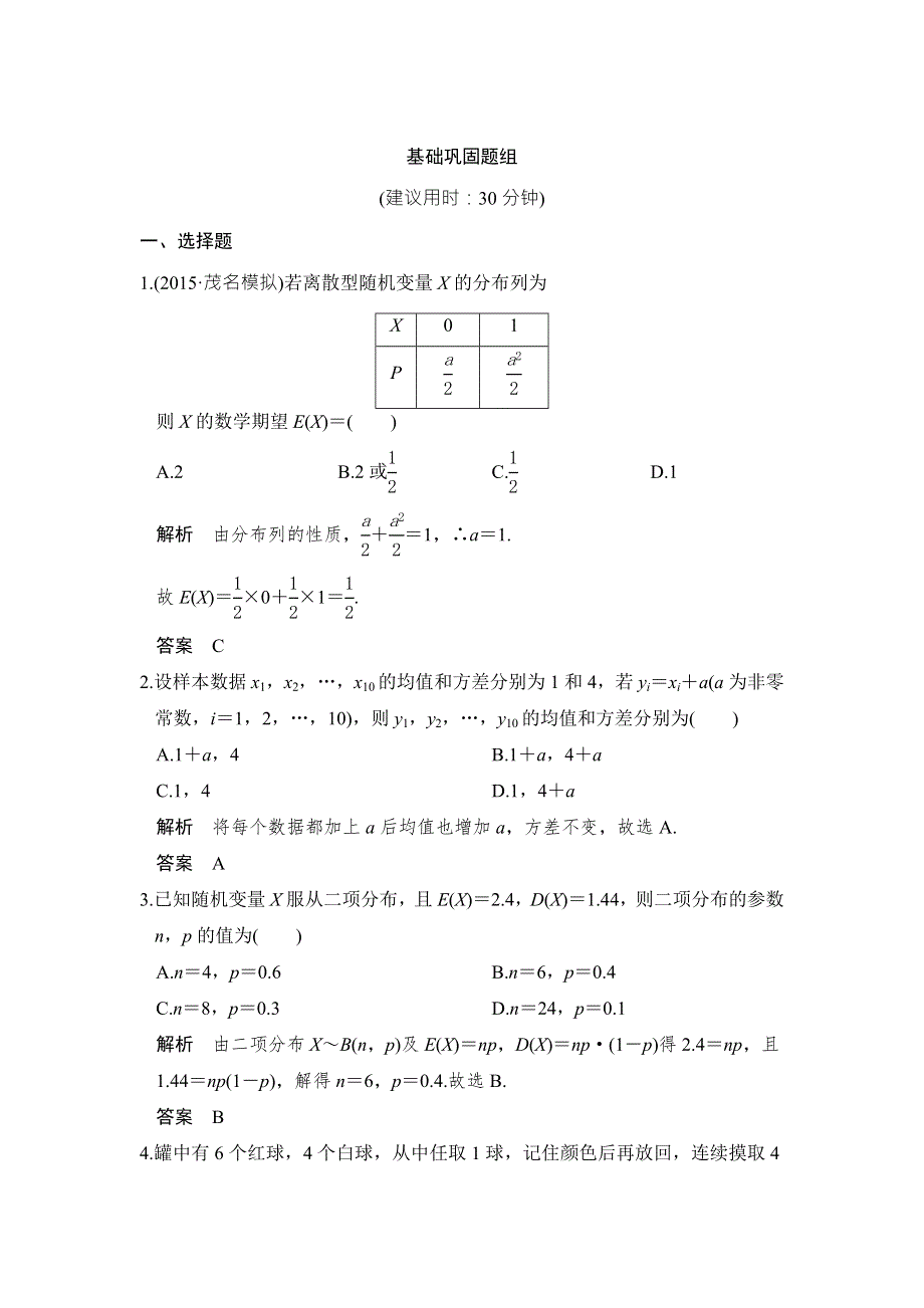 《创新设计》2017高考数学人教A版理科一轮复习练习：第12章 概率、随机变量及其分布 第6讲 WORD版含答案.doc_第1页