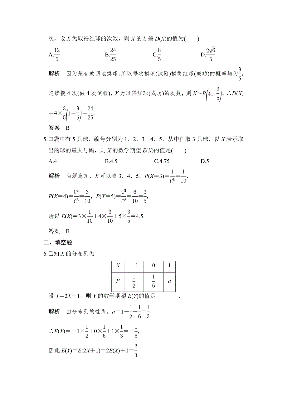 《创新设计》2017高考数学人教A版理科一轮复习练习：第12章 概率、随机变量及其分布 第6讲 WORD版含答案.doc_第2页