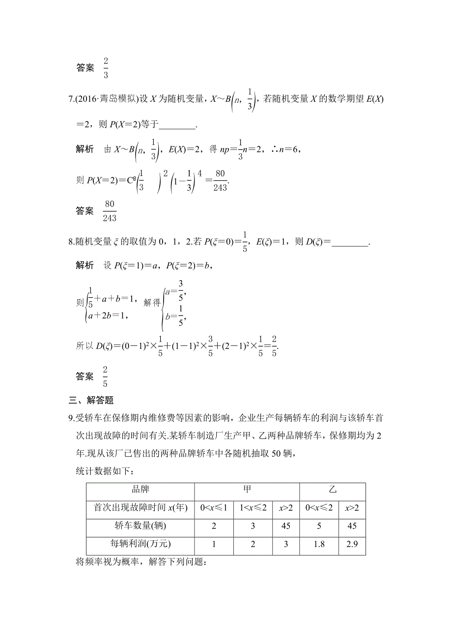 《创新设计》2017高考数学人教A版理科一轮复习练习：第12章 概率、随机变量及其分布 第6讲 WORD版含答案.doc_第3页