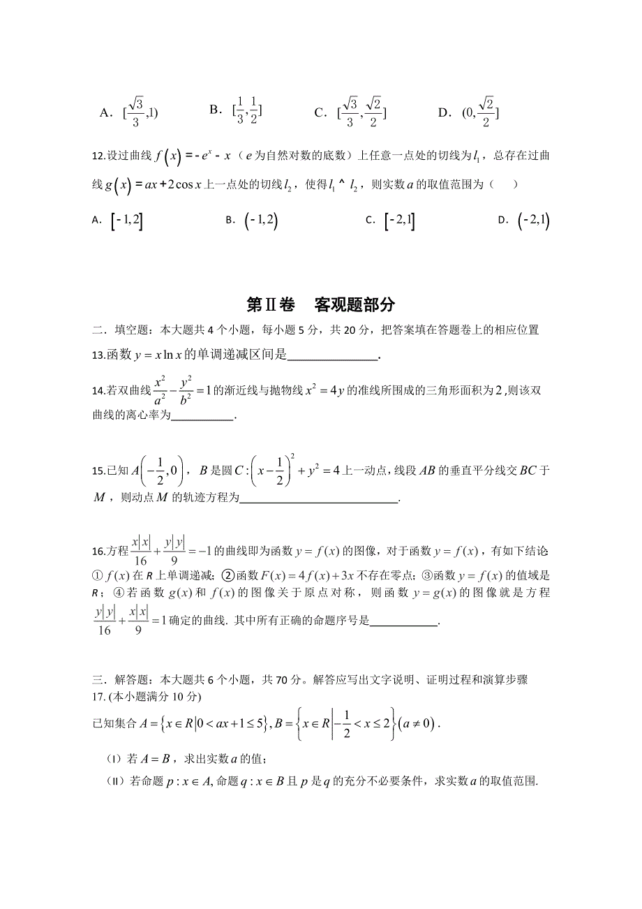 四川省成都外国语学校2015-2016学年高二下学期期中考试试卷 数学（文） WORD版含答案.doc_第3页