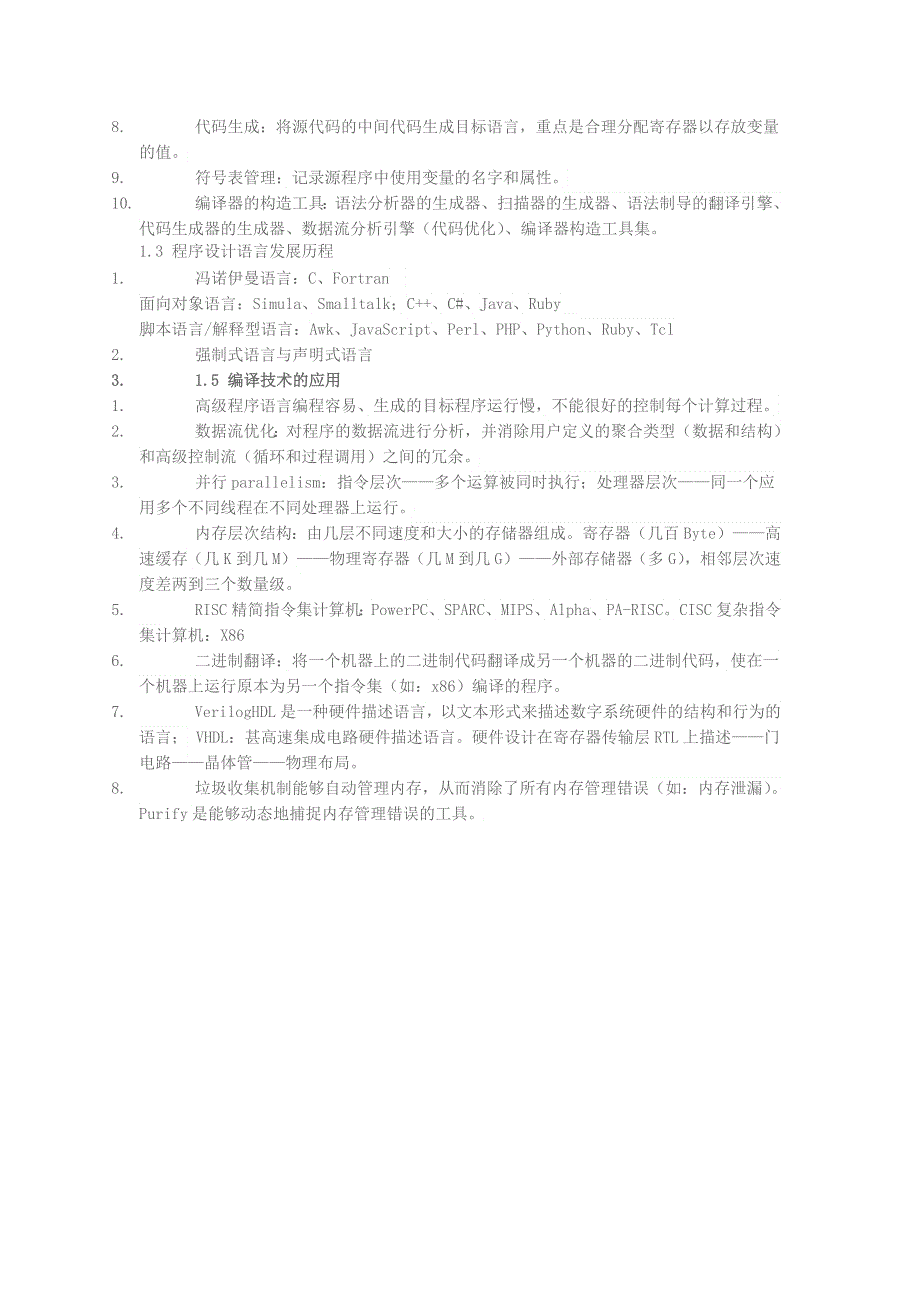 学习电脑信息 哪个顺序描述了一个编译器.doc_第2页