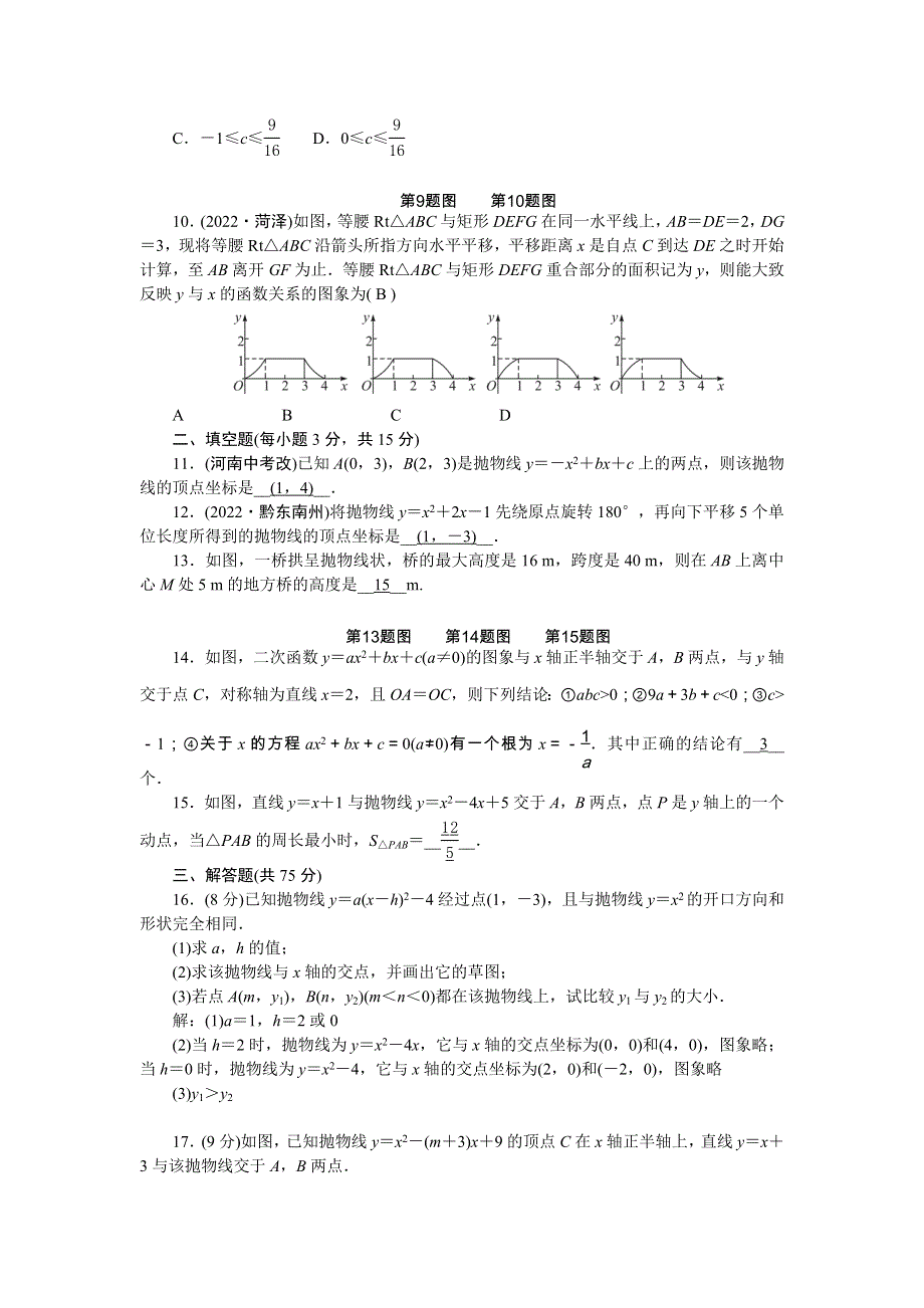 2022九年级数学下册 第二章 二次函数单元清 （新版）北师大版.doc_第2页