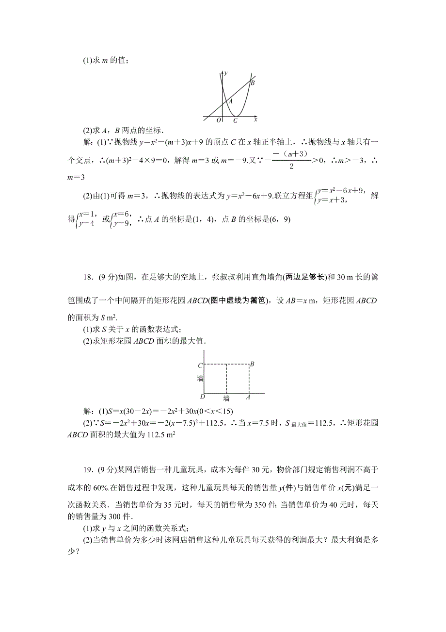 2022九年级数学下册 第二章 二次函数单元清 （新版）北师大版.doc_第3页