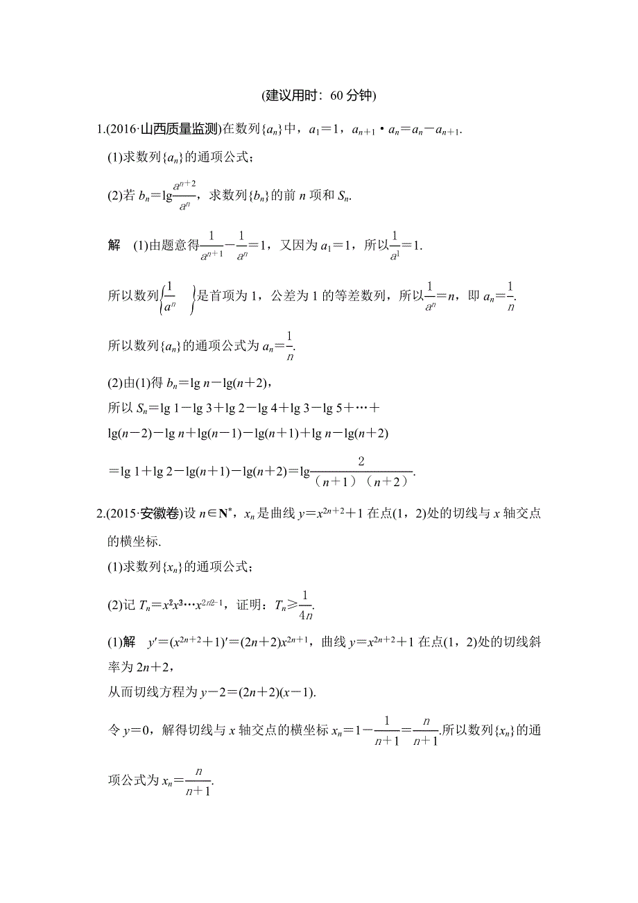 《创新设计》2017高考数学人教A版理科一轮复习练习：专题探究课三高考中数列问题的热点题型 WORD版含答案.doc_第1页