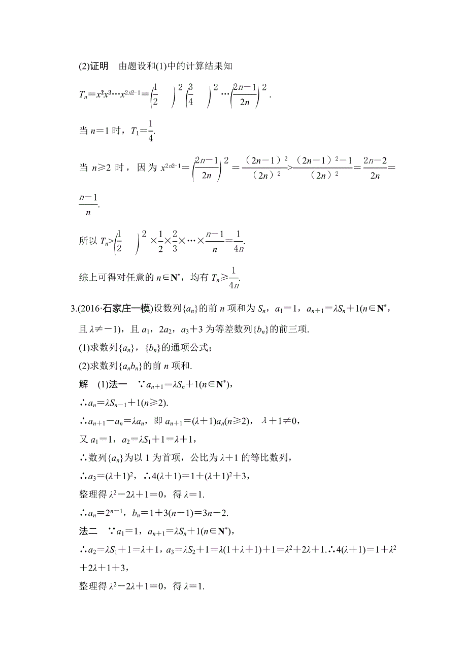 《创新设计》2017高考数学人教A版理科一轮复习练习：专题探究课三高考中数列问题的热点题型 WORD版含答案.doc_第2页