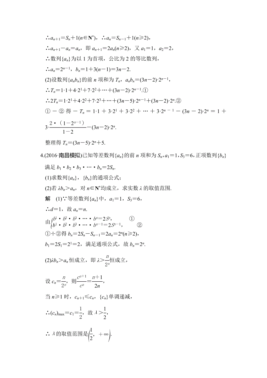 《创新设计》2017高考数学人教A版理科一轮复习练习：专题探究课三高考中数列问题的热点题型 WORD版含答案.doc_第3页