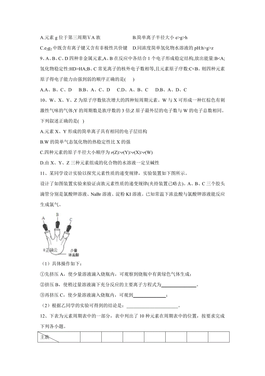 2020届高考化学二轮复习专项测试：专题七 元素周期律及其应用 （3） WORD版含答案.doc_第3页