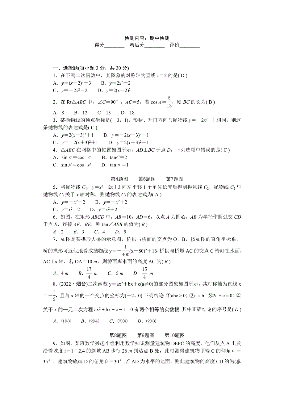 2022九年级数学下学期期中检测 （新版）北师大版.doc_第1页