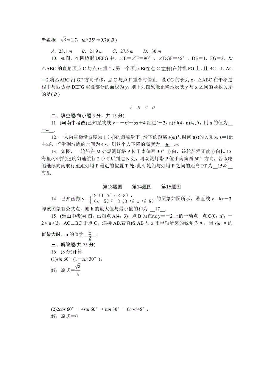 2022九年级数学下学期期中检测 （新版）北师大版.doc_第2页