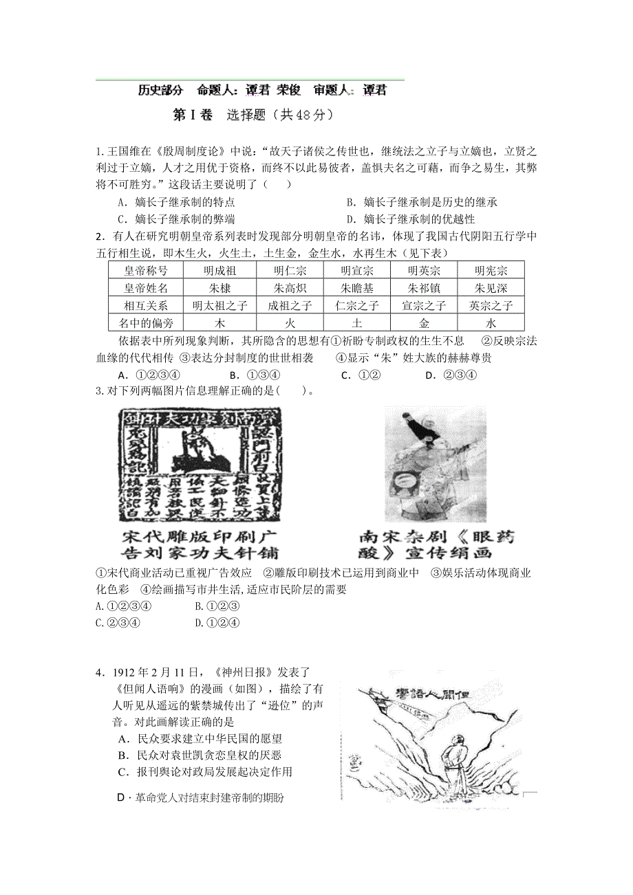 四川省成都外国语学校2014届高三10月月考历史试题 WORD版含答案.doc_第1页