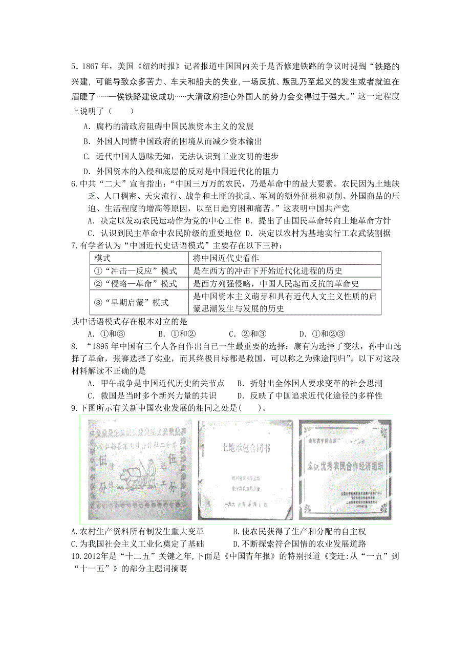 四川省成都外国语学校2014届高三10月月考历史试题 WORD版含答案.doc_第2页