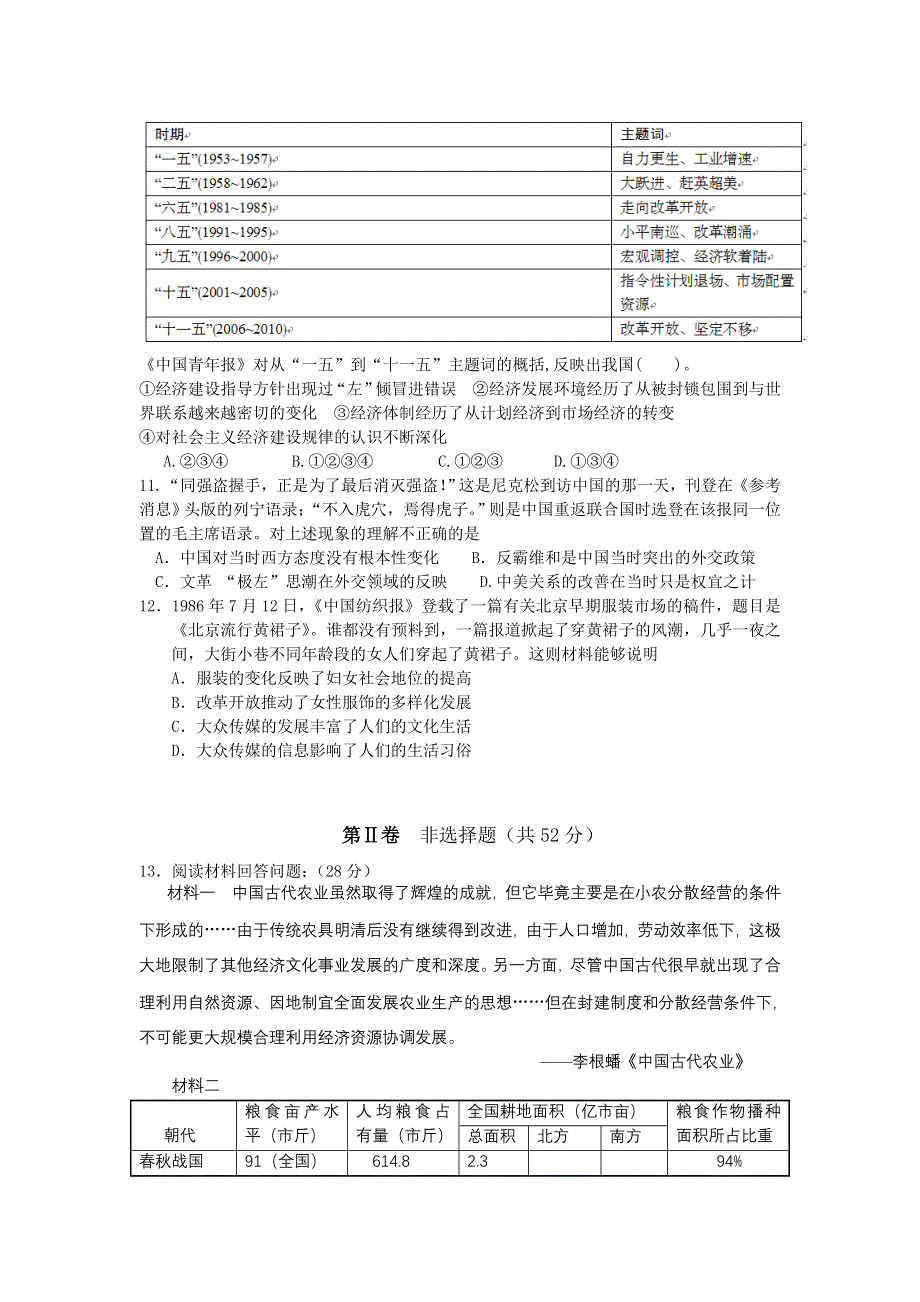 四川省成都外国语学校2014届高三10月月考历史试题 WORD版含答案.doc_第3页