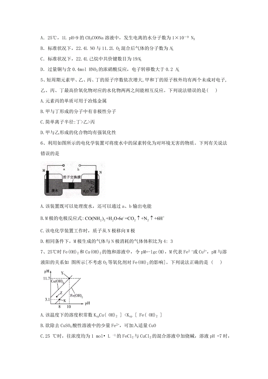 2020届高考化学二轮复习 自我检测（三）（含解析）.doc_第2页