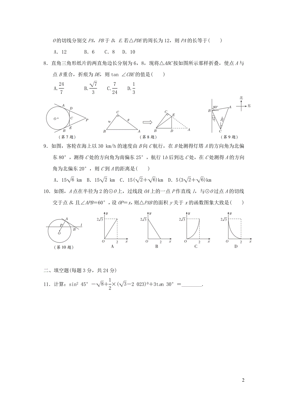 2022九年级数学下册第1章直角三角形的边角关系期末达标检测卷（北师大版）.doc_第2页