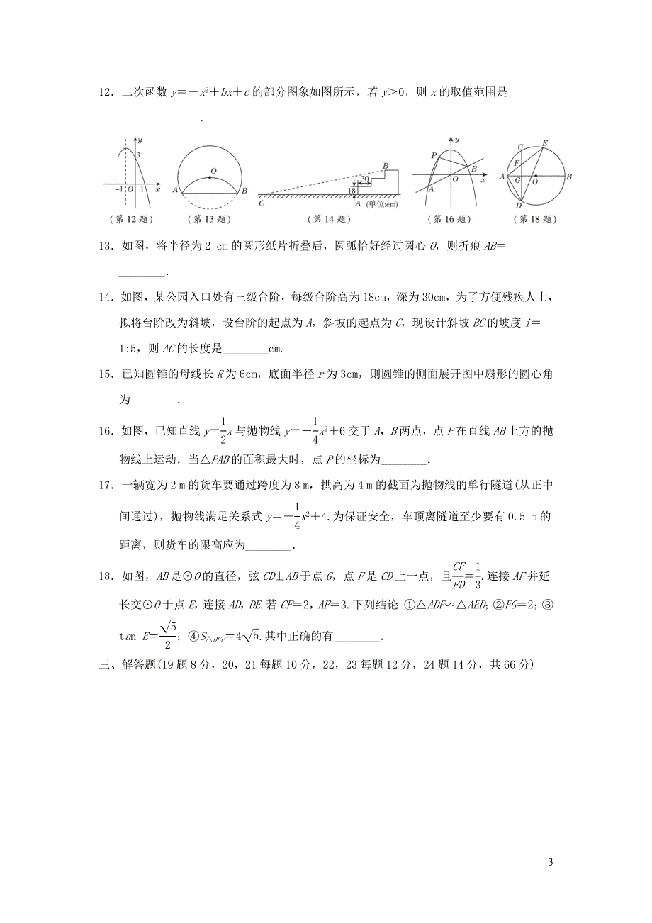 2022九年级数学下册第1章直角三角形的边角关系期末达标检测卷（北师大版）.doc_第3页