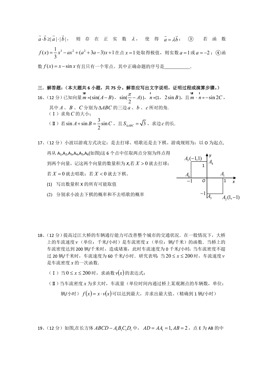 四川省成都外国语学校2014届高三8月月考 数学文 WORD版含答案.doc_第3页