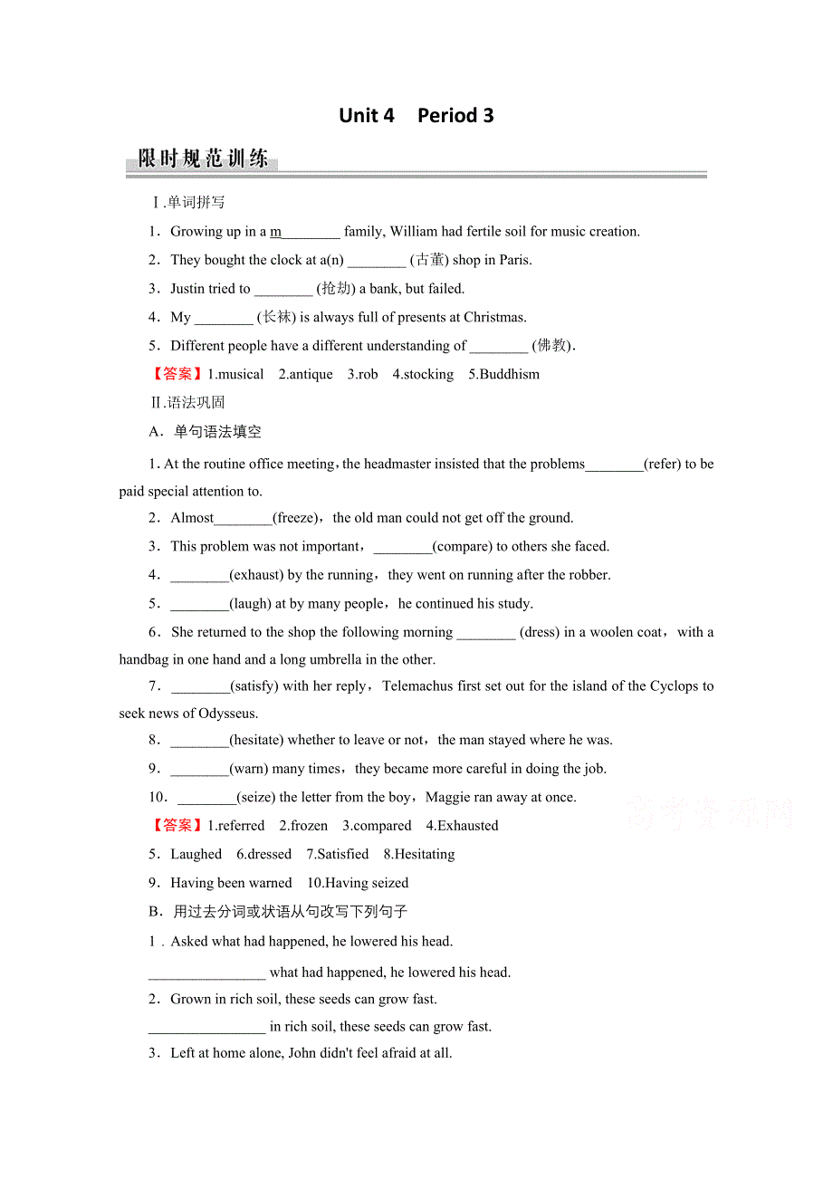 2020-2021学年人教版英语选修八作业：UNIT 4　PYGMALION PERIOD 3　LEARNING ABOUT LANGUAGE WORD版含解析.doc_第1页