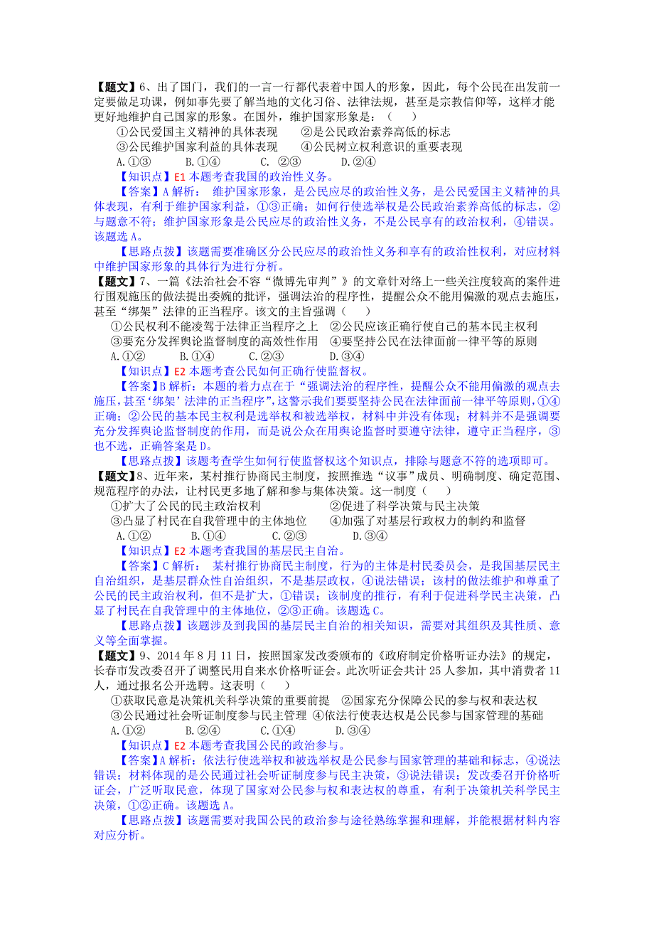 四川省成都外国语学校2015届高三11月月考政治试题 WORD版含解析.doc_第3页