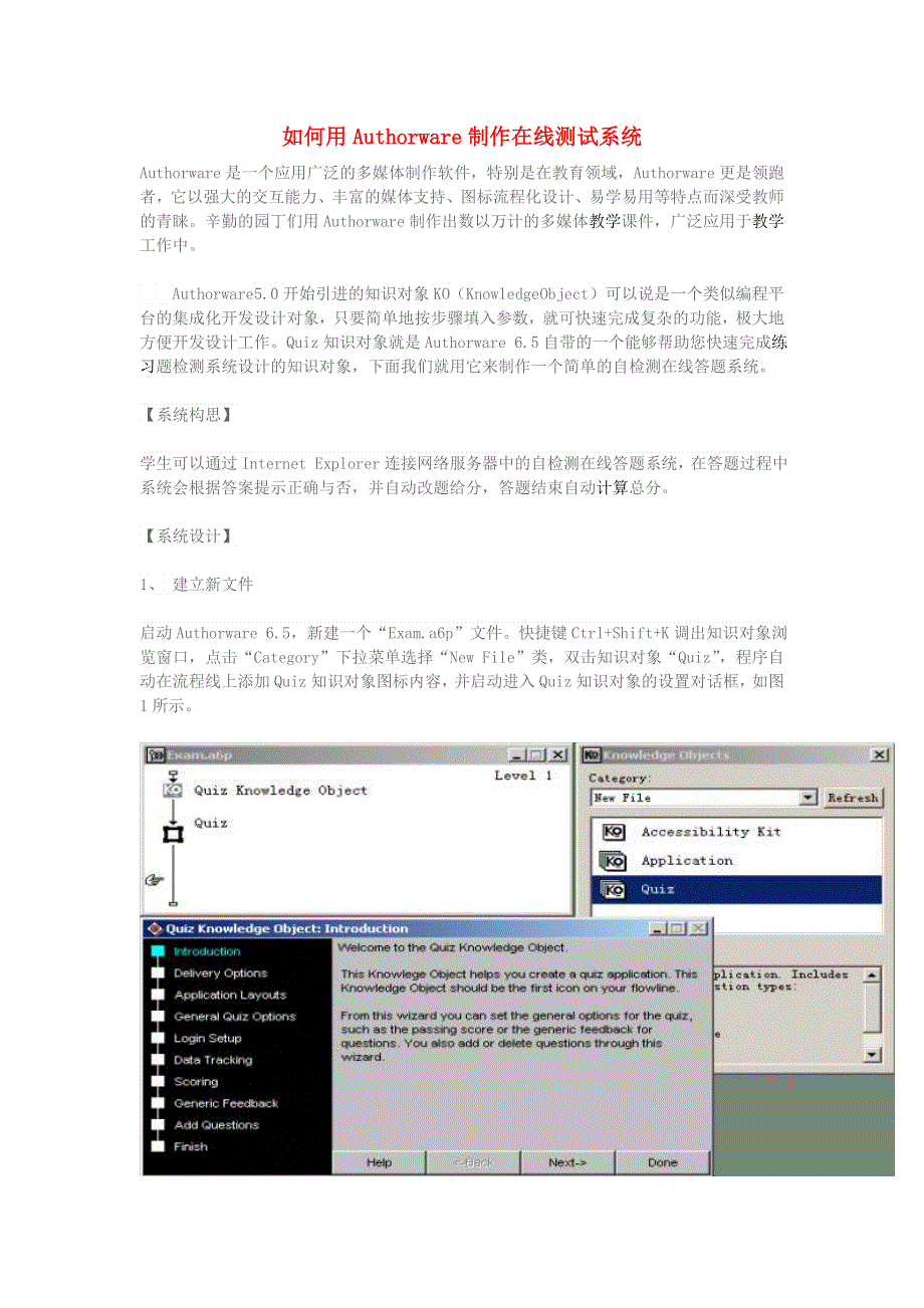 学习电脑信息 如何用Authorware制作在线测试系统.doc_第1页