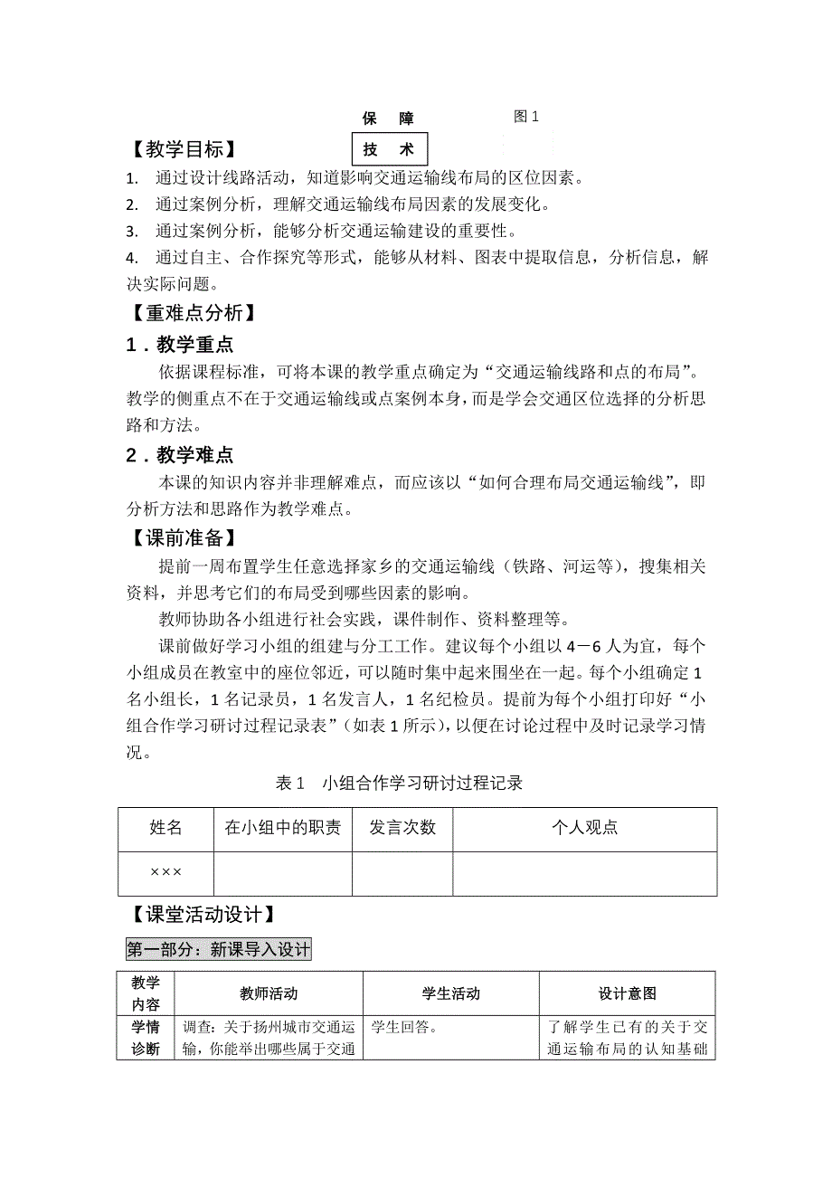 2016-2017学年地理鲁教版必修二：4.2交通运输布局教案（第一课时） WORD版含解析.doc_第2页