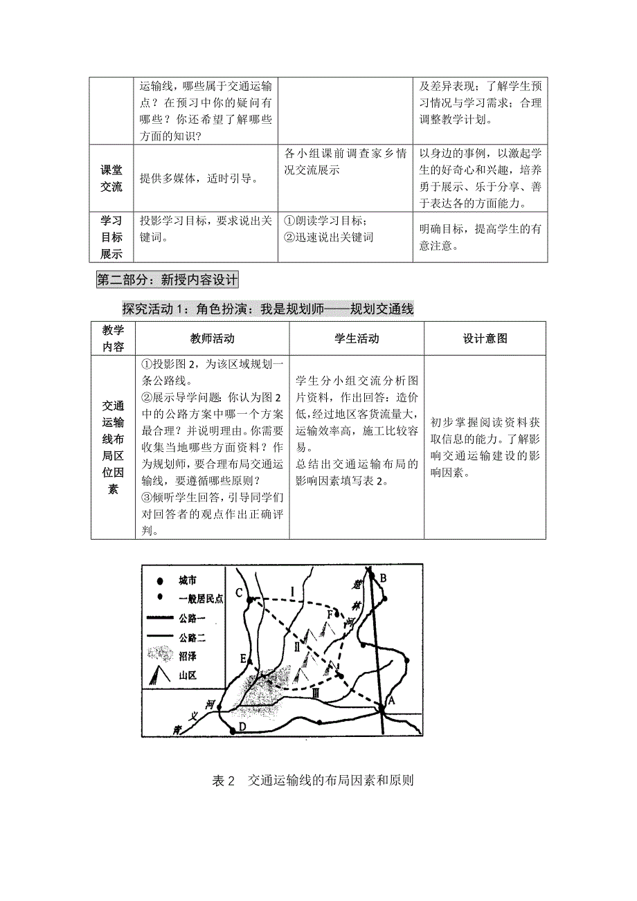 2016-2017学年地理鲁教版必修二：4.2交通运输布局教案（第一课时） WORD版含解析.doc_第3页