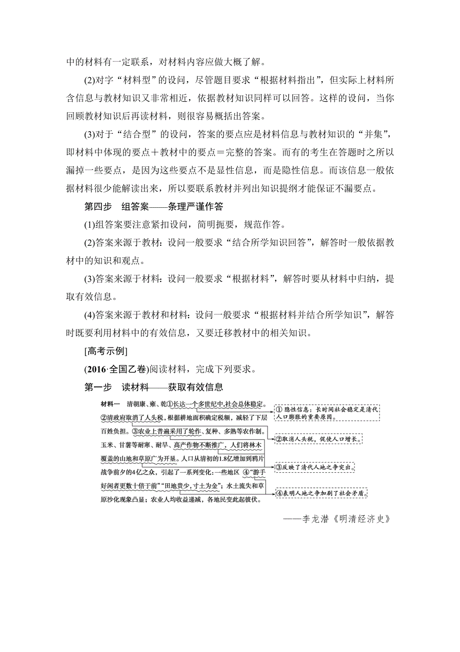 2018岳麓版历史高考一轮复习文档 高考讲座（二） 经济成长历程高考第Ⅱ卷非选择题突破 WORD版含答案.doc_第2页